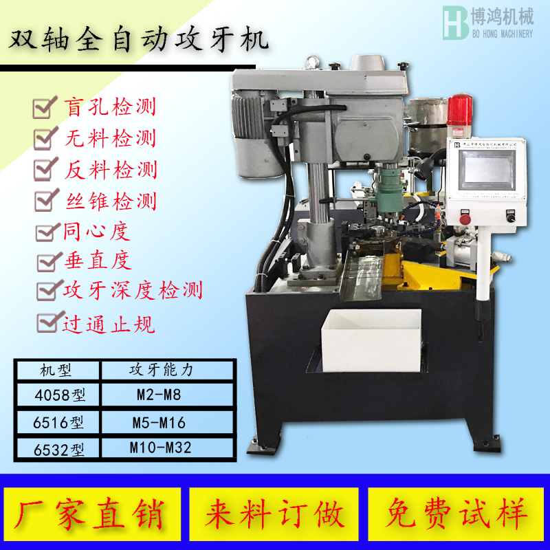 全自動攻絲機(jī)的作用，攻絲機(jī)有哪些好處